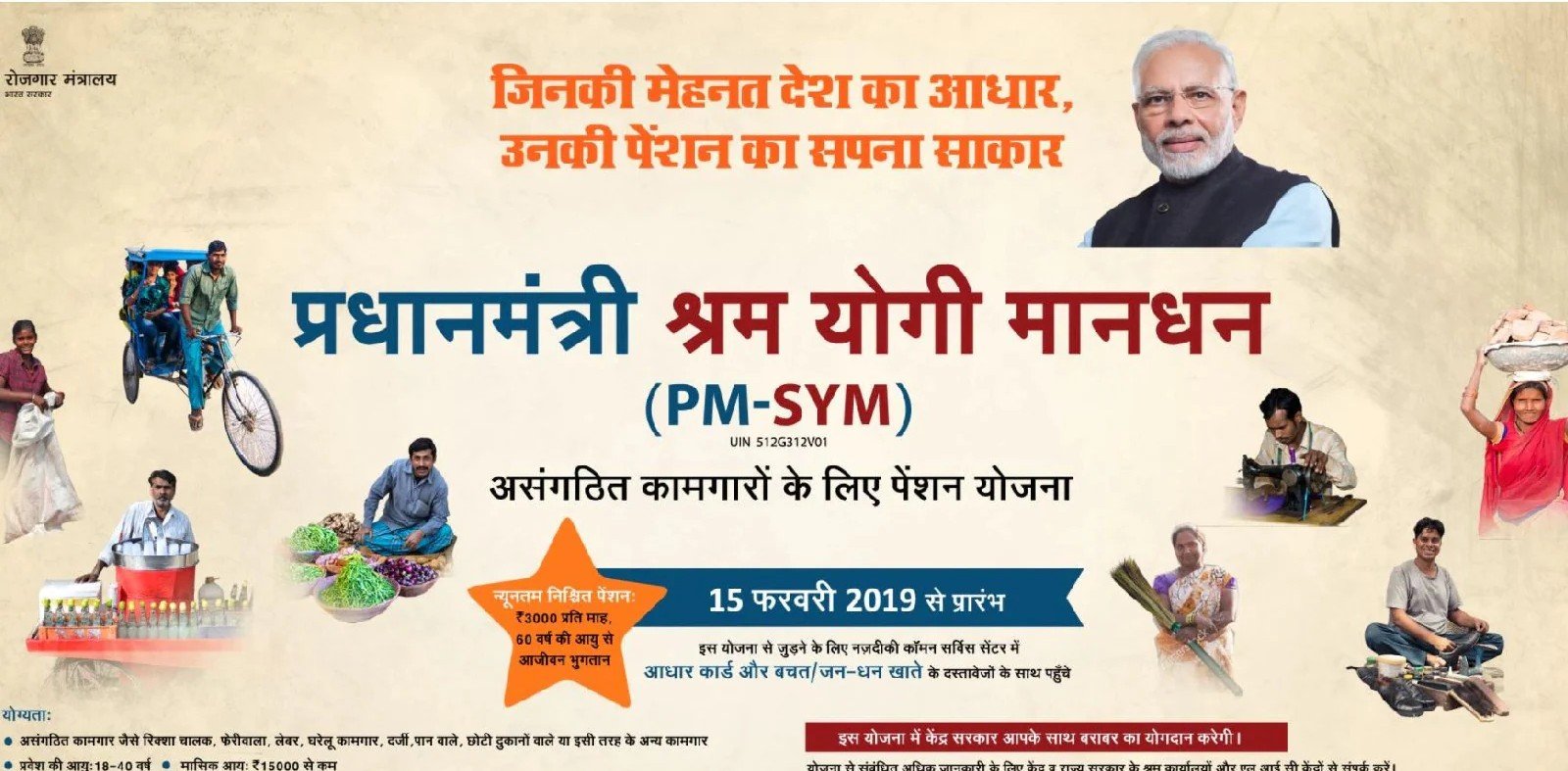 Pradhan Mantri Shram Yogi Maandhan
